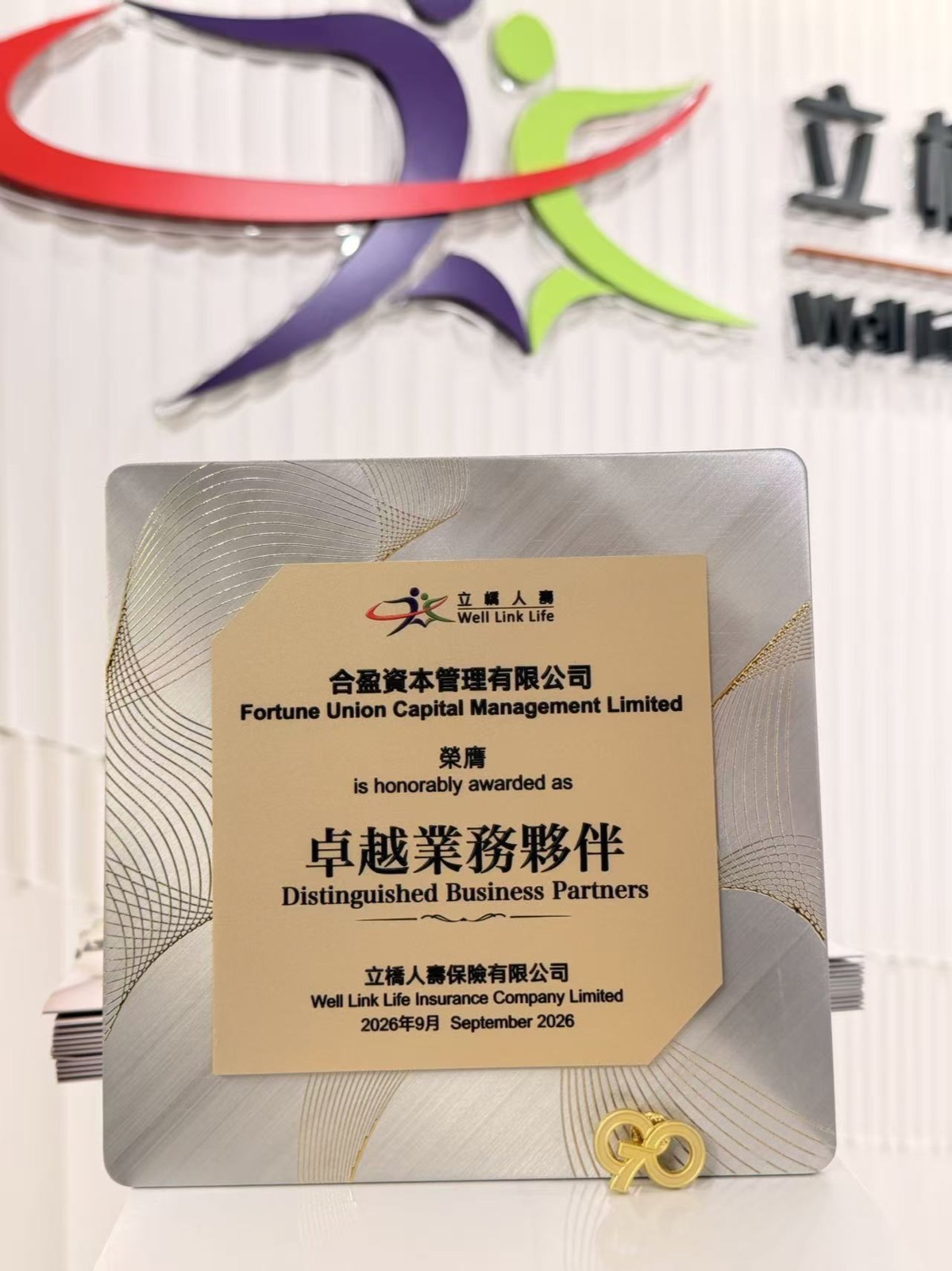 卓越業務夥伴 Distinguished Business Partners 獎牌